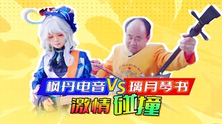 Fontaine Electro vs. Liyue Guqin Stories