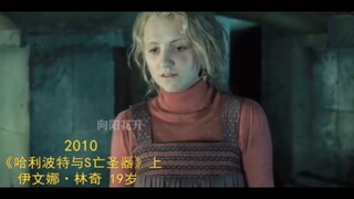 一分半带你看完伊文娜·林奇的颜值变化