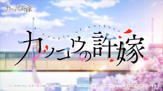 Dekoboko (凸凹) - Yoshioka Kiyoe [Opening Song 1 Kakkou no Iinazuke]