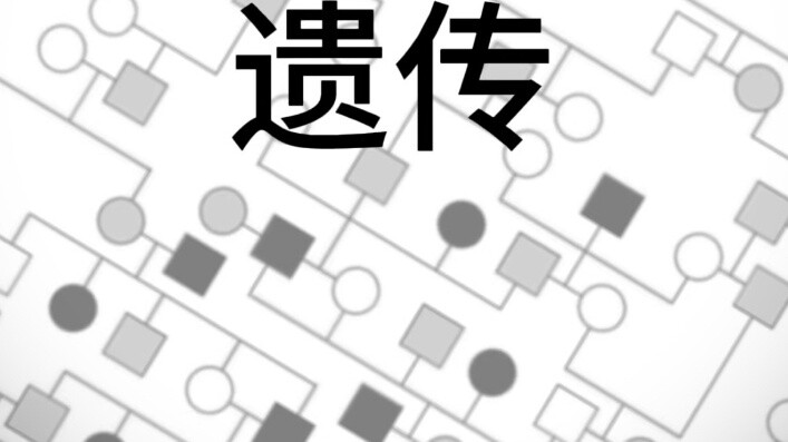 Di truyền: Thiếu con cháu vô tận!