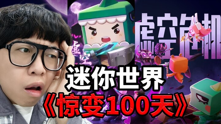 "Mini World: 100 Hari Mencekam" di Douban: 1,14514 poin