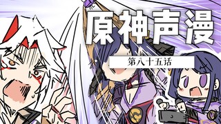 【原神幼儿园】小雷电将军对决鬼兜虫！