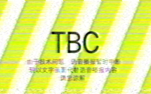 【เรื่องเล่าสยองขวัญแนวกฎเกณฑ์】ภาพวิดีโอป้องกันภัยพิบัติ TBC