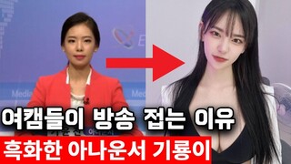 아나운서 출신 BJ 기룡이 은퇴하고 재벌 되는 이유