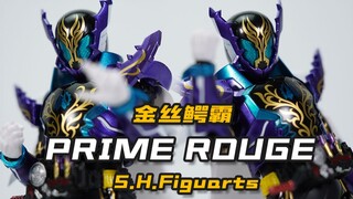 好拉胯的披风！SHF假面骑士Prime Rouge 金丝鳄霸 模玩分享 老实人 幻德冰室【神田玩具组】