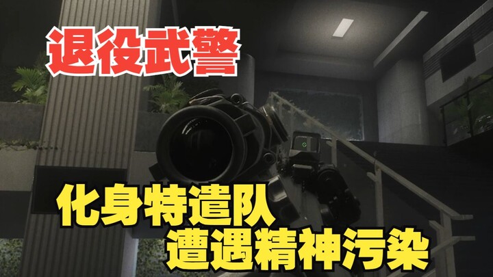 【โจ๊กภารกิจ】เผชิญมลพิษทางจิตใจ ทีมถูกกำจัดจนหมด
