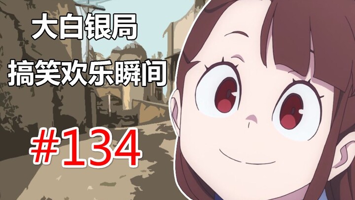 【CSGO】 &（%*#…￥%#@！* #134