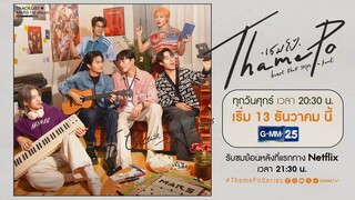 [Official Trailer] เธมโป้ (ThamePo) Heart That Skips a Beat