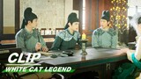 Li Bing Asked about Sun Xiaoying’s Whereabouts | White Cat Legend EP22 | 大理寺少卿游 | iQIYI