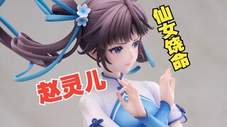 赵灵儿 一代人的仙侠女主！APEX 仙剑奇侠传 赵灵儿 雷引仙灵 手办