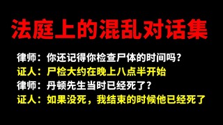 [العدد ١] محادثة فوضوية في المحكمة (قصة حقيقية)