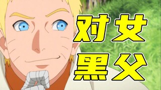 对女黑父！