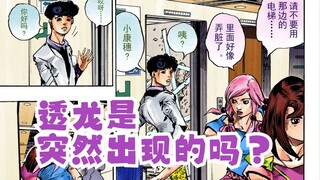Did Toulong appear suddenly?