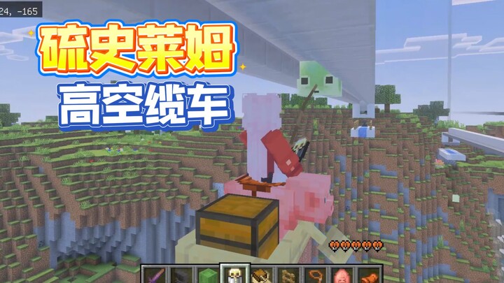 “Minecraft” High-Altitude Cable Car Based on Sulfur Slimes
