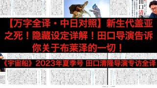[Terjemahan lengkap 10.000 kata dengan terjemahan bahasa Mandarin dan Jepang] Kematian Gaia Baru! Me