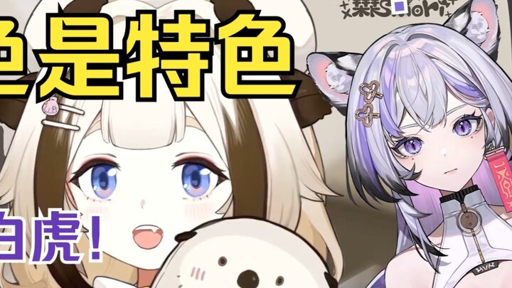 ความพิเศษของฉันคือเอกลักษณ์ของฉัน ไม่ใช่เสือขาว! 【栞栞ชิโอริ】