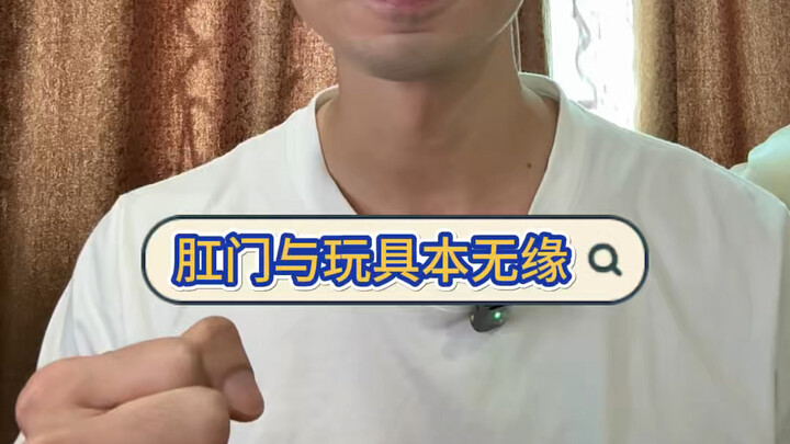 Hậu môn vốn dĩ không liên quan gì đến đồ chơi