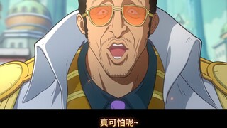 【航海王壮志雄心】黄猿动画没配音太难受，于是自己加了下