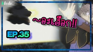 สปอยอนิเมะ แบล็คโคลเวอร์(Black Clover) ตอนที่ 35 🎤 Kledr