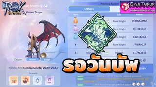 Ragnarok Origin ชูร่าลุยไทม์สเปชตีมังกรเพลินๆ