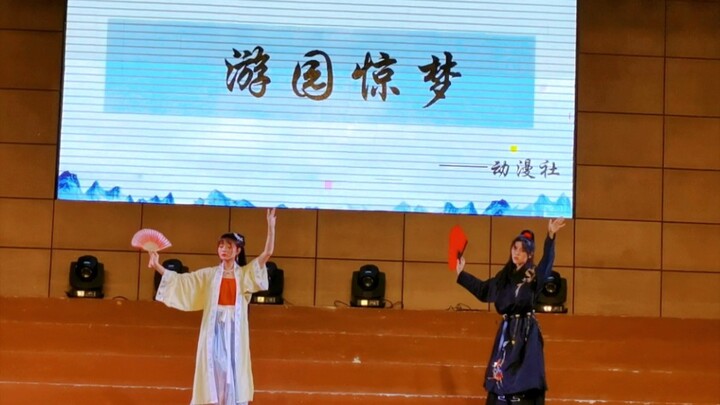 【轻尘×莯涔】同步率爆表！ 现场惊艳翻跳《游园惊梦》——故人寥寥，为何不来？不到园林，怎知春色如许？