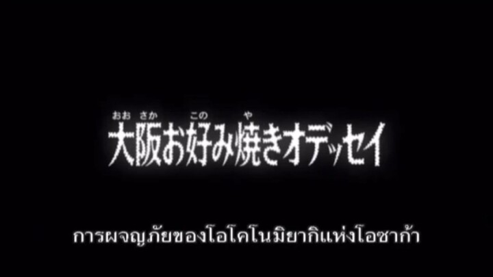 ซับไทย โคนัน Magic File 4
