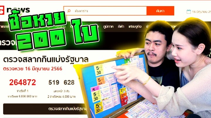 ถูกหวยรางวัลที่ 1 ซื้อ 1000 ใบ