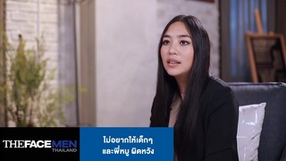 ไม่อยากให้เด็กๆและพี่หมู ผิดหวัง | The Face Men Thailand