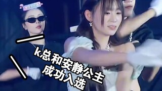 K总怎么回事几天都不直播，竟然入选了