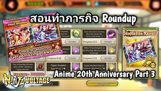 Naruto X Boruto Ninja Voltage | สอนทำภารกิจ Naruto Anime 20th Anniversary Part 3