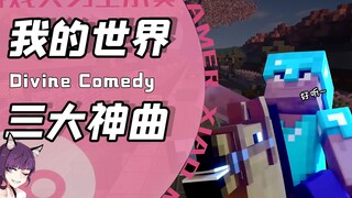 These might be the three most story-rich songs in MC! Each one can instantly transport you back to t