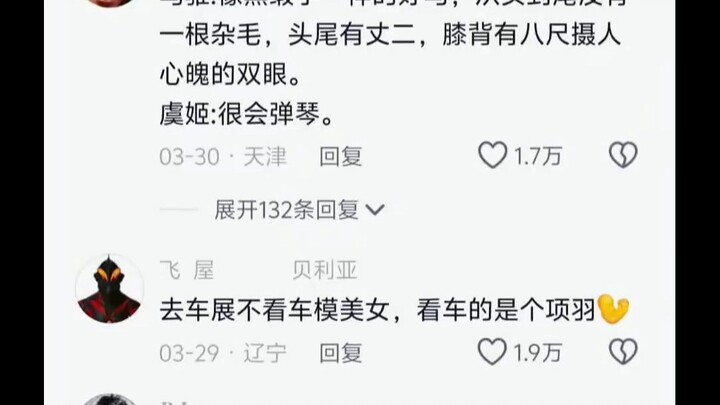 虞姬：我以为你第一眼看中的是我，没想到竟然是我的马！