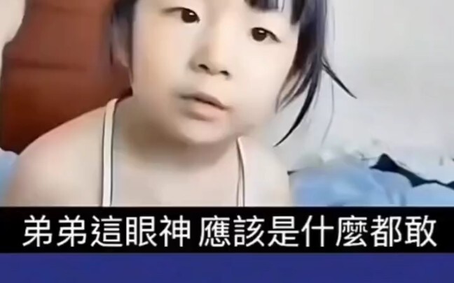 人类幼崽迷惑行为