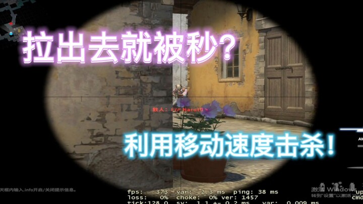 【CSGO】Peek kiểu Ferrari? Làm thế nào mà thực hiện được vậy?