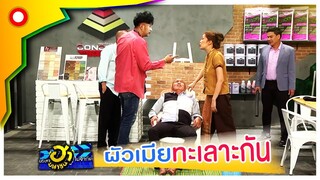 มึงจะกลับหรือไม่กลับ | บริษัทฮาไม่จำกัด (มหาชน)