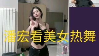 Phan Hồng bị chị dâu tố cáo vì xem một người phụ nữ xinh đẹp nhảy múa
