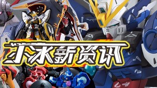 [XiaoIce News] Issue 55! The highly anticipated flying wing and heavy firepower Unit 2 form!