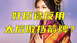 لماذا يستخدم الخونة المتمردون الإمبراطورة الأم كدرع واقٍ؟ نرحب بتعليقاتكم ومناقشاتكم في قسم التعليقا