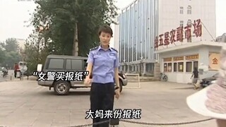 大妈，来份报纸