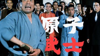 "Saya Samurai Atom"