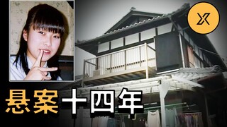 A 14-year-old unsolved case in Japan was unexpectedly solved due to an insignificant incident.