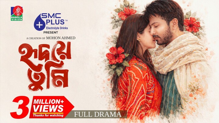 Hridoye Tumi Bangla New Natok #Yash Rohan #Aisha Khan #bangla new natok 2026