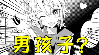 你管这叫男孩子？！