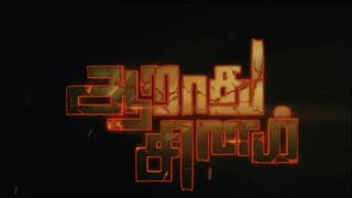AarathuSinam (2016)