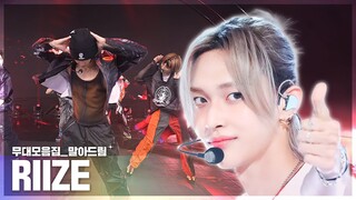 [4K] 라이즈 (RIIZE)💥데뷔부터 지금까지💥무대 말아드림 | Siren부터 Impossible까지