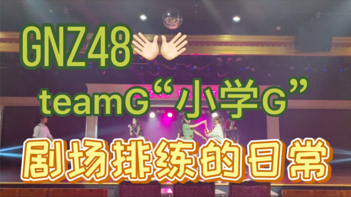 Tim GNZ48 G "Sekolah Dasar G" latihan harian