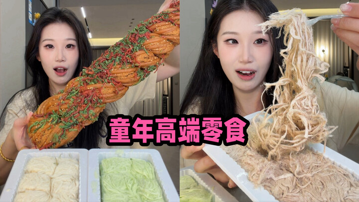 ขนมหรูหราที่ตอนเด็กไม่เคยได้กินน่ะ อร่อยขนาดไหนกันนะ?