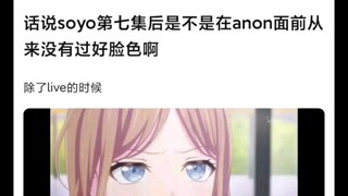 【MyGO】素世在第七话后面对爱音是不是一直没有过好脸色