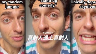 当喜剧人遇上喜剧人，结局来了反转