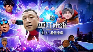 【新鬼畜电影】《熊出没·重开未来》首爆预告！